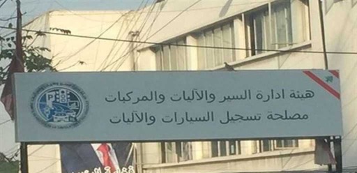بيان هام لهيئة ادارة السير ... هذا ما سيحصل في الأسبوع الأول من العام الجديد!