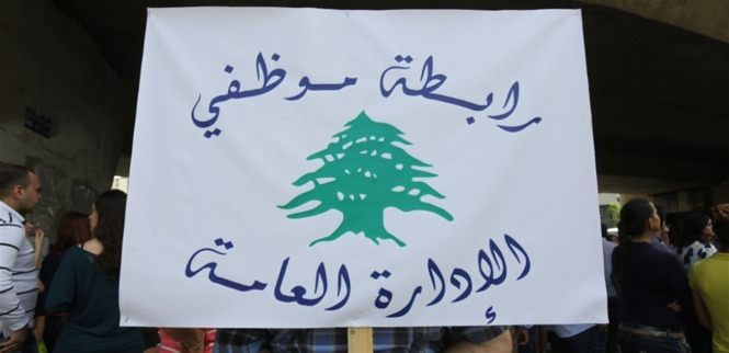 موظفو الإدارة العامة يعلنون تمديد الاضراب