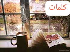 "إنّها كلمات"!