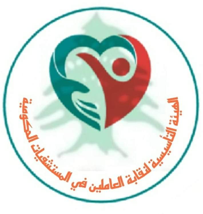 نقابة العاملين في المستشفيات الحكومية تعايد الممرض بعيده العالمي