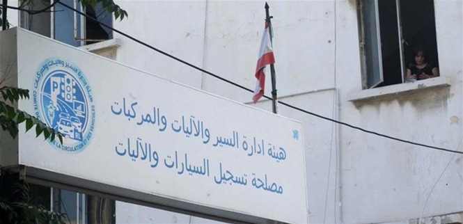 مصلحة تسجيل السيارات تفتح اليوم وطيلة الاسبوع المقبل لانجاز معاملات فك حجز المركبات والاليات
