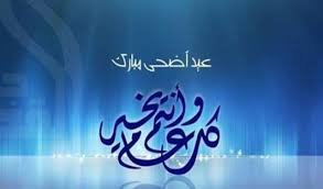 مكتب السيد  فضل الله: يُعلِن موعد عيد الأضحى المبارك!