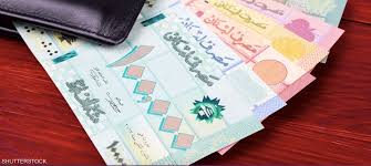 الليرة اللبنانية العملة الأضعف في العالم