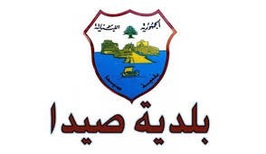 بتوجيهات محافظ الجنوب ورئيس بلدية صيدا.. إزالة خيم النازحين السوريين وتنظيم جولات لضبط المخالفات