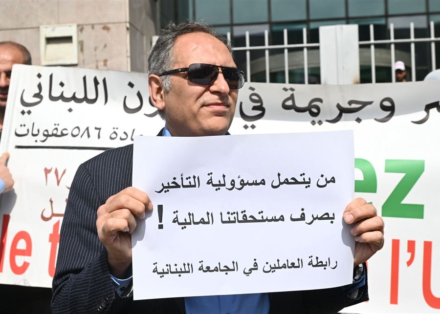اعتصام لـ"رابطة العاملين في الجامعة اللبنانية" أمام وزارة التربية: كفى استهتاراً بحقوقنا