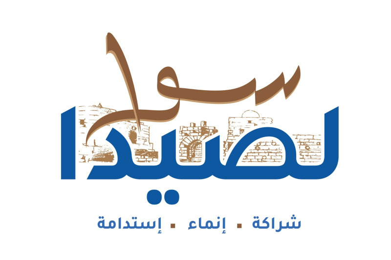 البرنامج الإنتخابي للائحة "سوا لصيدا" برئاسة المهندس مصطفى حجازي