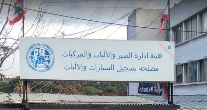رواتبنا لا تكفي لعشرة أيام ... بيان هام لمستخدمي هيئة إدارة السير