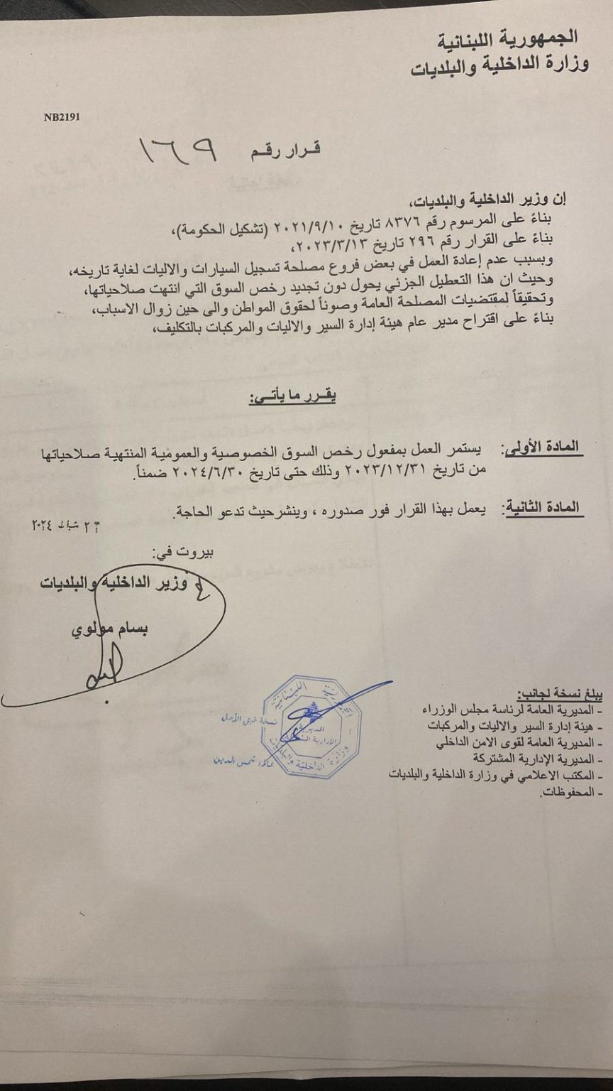 قرار جديد بشأن رخص السوق!