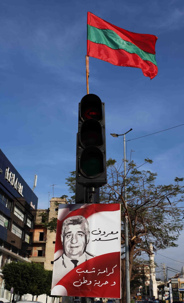 صيدا على موعد مع مسيرة الوفاء للشهيد معروف سعد الأحد 3 آذار