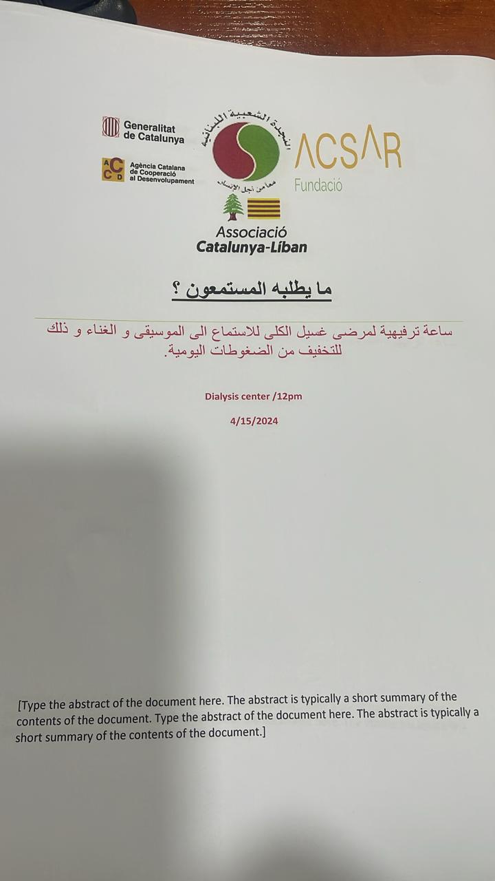 ساعة ترفيهيّة لمرضى غسيل الكلى في مستشفى النجدة - النبطية