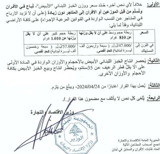 اليكم السعر الجديد لربطة الخبز..