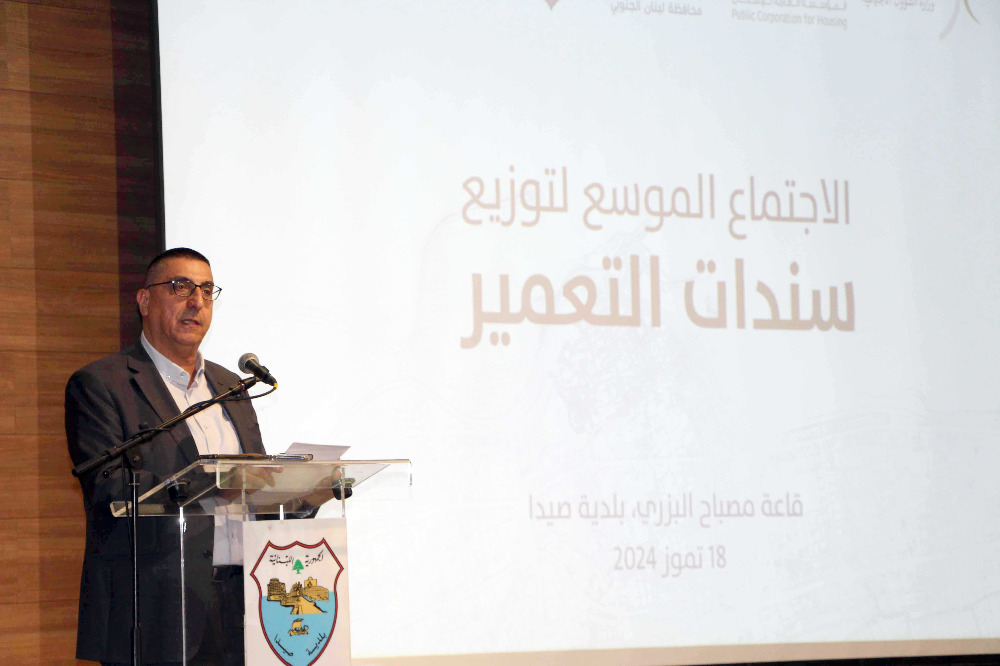 تسليم الدفعة الأولى من سندات تمليك بيوت التعمير في صيدا والمية ومية لأصحابها باجتماع موسع في بلدية المدينة