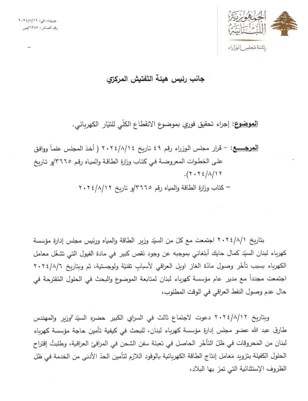 كتاب عاجل.. الرئيس ميقاتي يطلب تحقيقاً فورياً بقضية الانقطاع الكلي للكهرباء