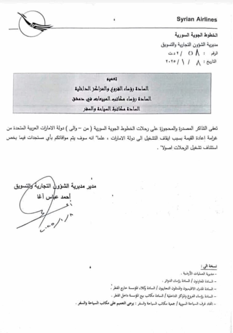 تعليق مفاجئ للرحلات الجوية بين سوريا والإمارات!