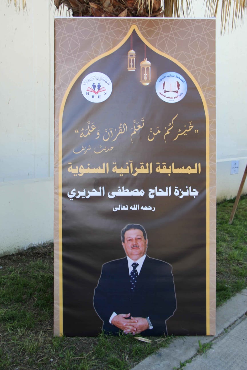 المفتي سوسان يرعى حفل توزيع جوائز "المسابقة القرآنية السنوية الأولى - جائزة الحاج مصطفى الحريري"