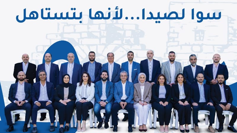 بازار انتخابي واستعراض للوائح في صيدا قبل أيام من الاستحقاق البلدي