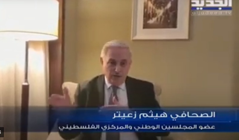 هيثم زعيتر في مداخلة قناة "الجديد" رداً على "دعوات مغادرة اللاجئين الفلسطينيين لبنان مقابل التنازل عن حق العودة"