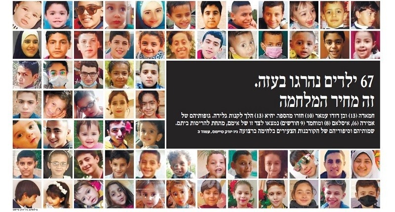 "هآرتس" تنشر صور 67 طفلًا قضوا في العدوان الإسرائيلي على غزة