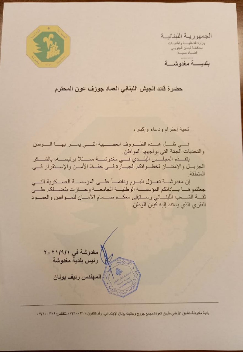 بلدية مغدوشة تشكر الجيش اللبناني