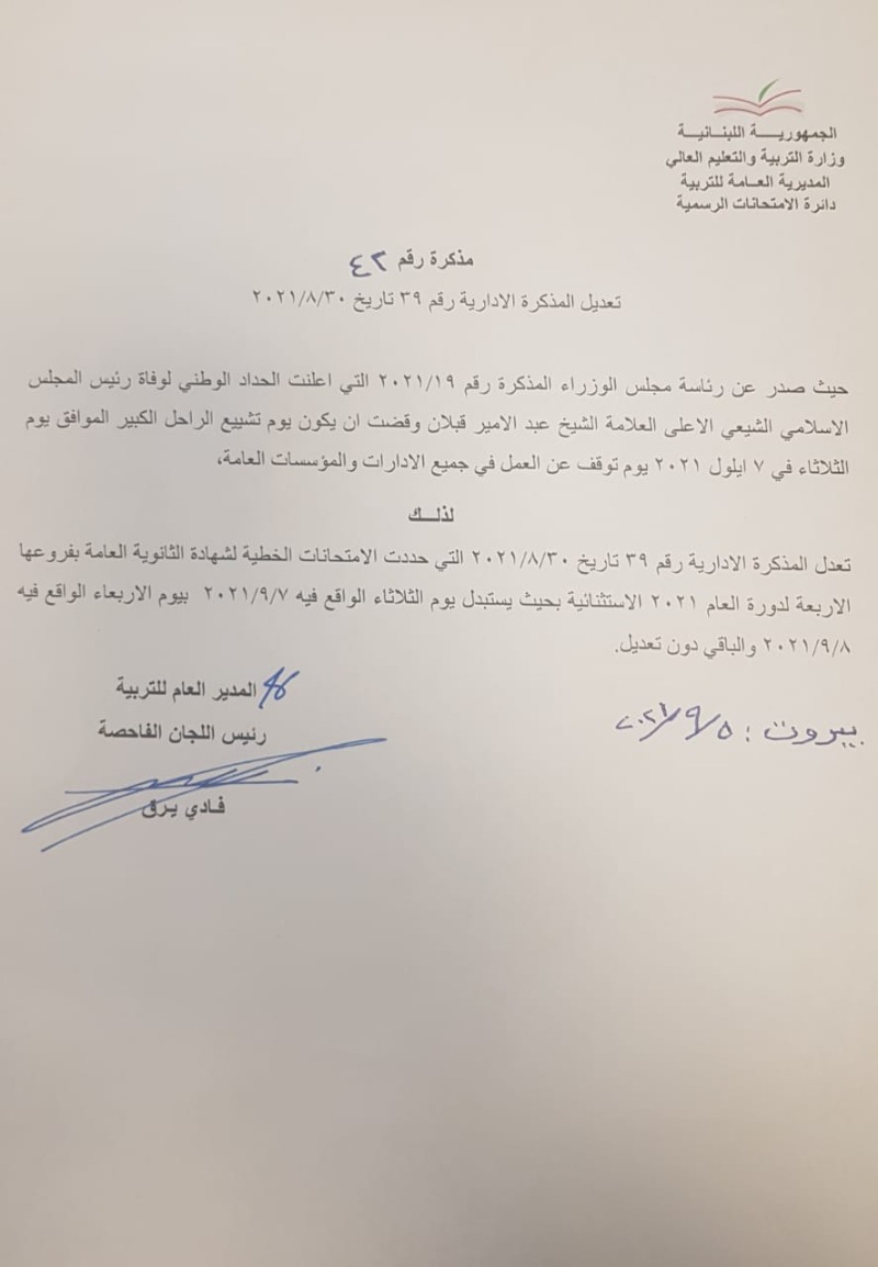 مذكرة من وزارة التربية..ماذا جاء فيها؟!