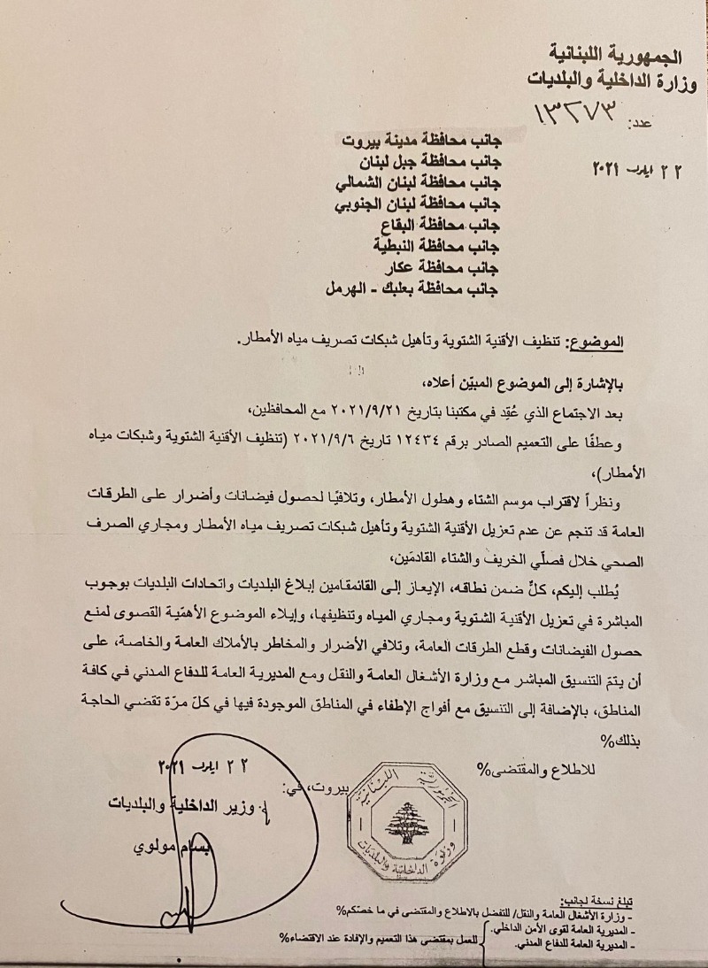 تعميم من وزير الداخلية والبلديات..ماذا جاء فيه؟