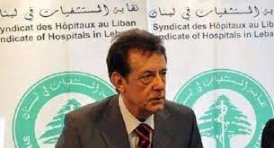 وضع المستشفيات في لبنان دقيق جدًا.