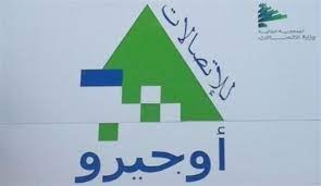 أوجيرو: تعرض كابل رئيسي الى السرقة في راس النبع...