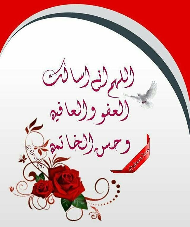 اسألوا الله العفو والعافية