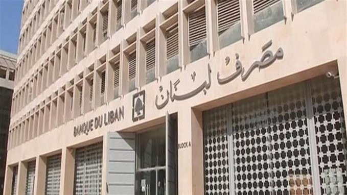 مصرف لبنان يفضح المصارف: لا مبرر لاحتجاز رواتب الموظفين