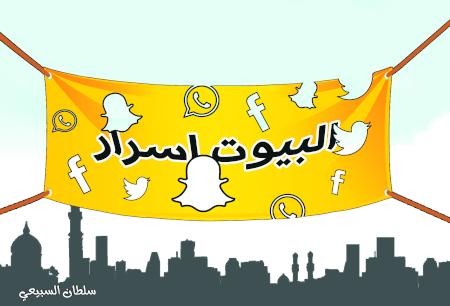 المجالس أمانات والبيوت أسرار
