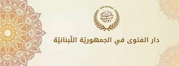 دار الفتوى تحدد زكاة الفطرة ...