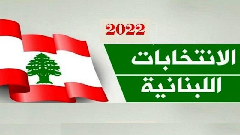 155 مرشحة بين 1043 مرشحاً في انتخابات لبنان