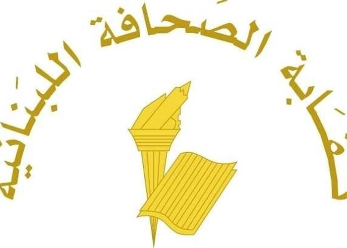 عطلة الصحافة بمناسبة الجمعة العظيمة وعيـد الفصح لدى الطوائف الكاثوليكية