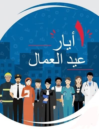 خاطرة عمالية في الاول من ايار