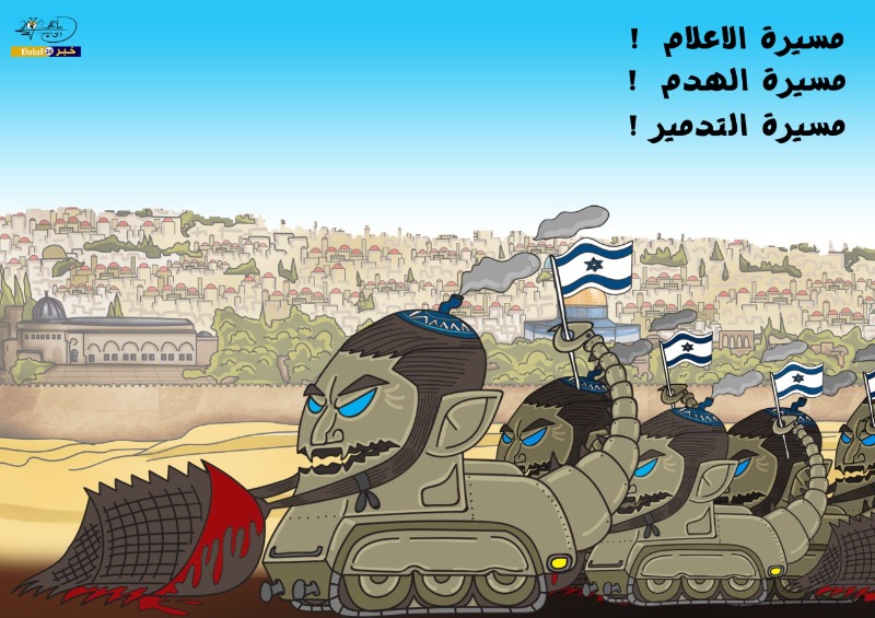 مسيرة الأعلام.. مسيرة الهدم.. مسيرة التدمير - بريشة الرسام الكاريكاتوري ماهر الحاج