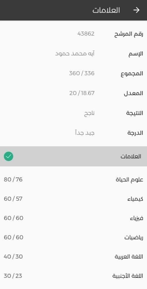 الفلسطينية آية حمود.. الاولى على مدارس الأونروا والـ13 على مستوى لبنان