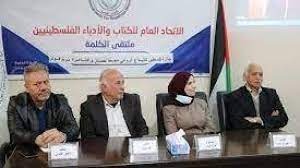 اتفاقية للتعاون والتبادل الثقافي بين الاتحاد العام للكتاب والأدباء الفلسطينيين والاتحاد الدولي للكتاب
