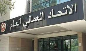 تأجيل إجتماع اتحاد العمالي العام...