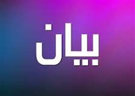 آل الصوص يتبرأوا..
