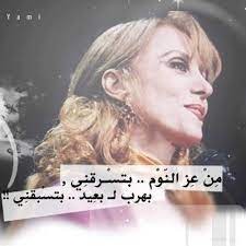 فيروز: من عز النوم
