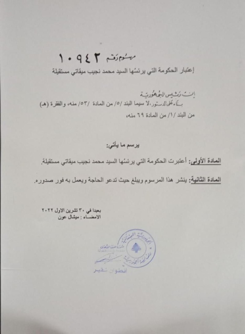مرسوم اعتبار الحكومة التي يرأسها محمد نجيب ميقاتي مستقيلة