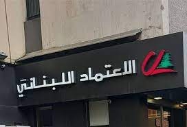 فيديو: بالمسدس والبنزين هكذا تم اقتحام "بنك الاعتماد" فرع الحازمية...