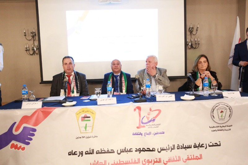 برعاية الرئيس محمود عباس.."اللجنة الوطنية الفلسطينية للتربية والثقافة" و"شؤون اللاجئين" تطلقان فعاليات "الملتقى الثقافي العاشر" في بيروت
