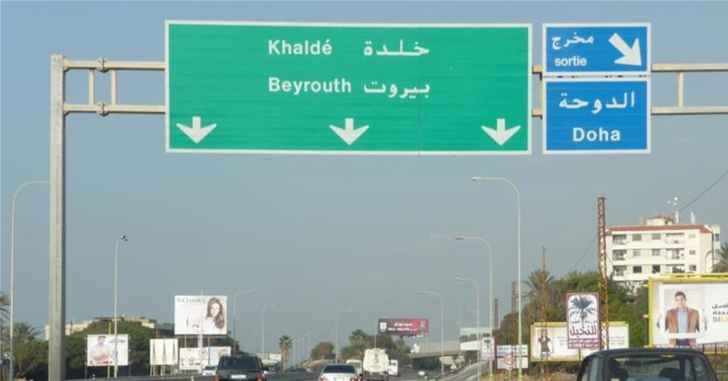 جريح جراء حادث سير مع قافلة لقوات "اليونيفيل" على طريق خلدة