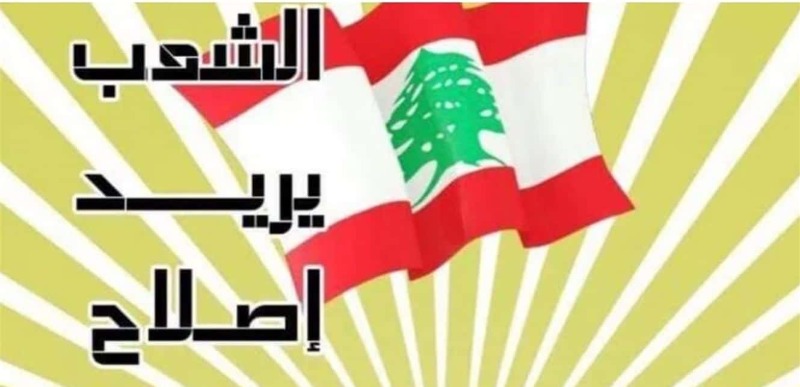 جمعية الشعب يريد اصلاح النظام تطعن بكتابي ميقاتي ومولوي
