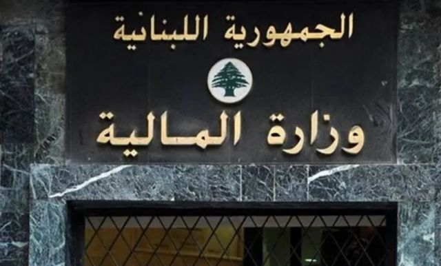 بيانٌ “هامّ” من المالية بشأن أمانات السجل العقاري