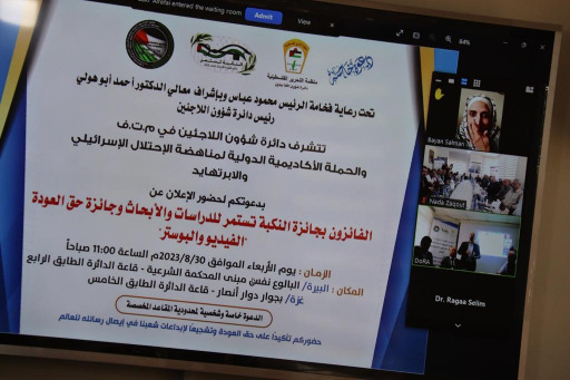 د. أبو هولي يعلن عن أسماء الفائزين بمسابقة "جائزة حق العودة" لحقول البحث العلمي والبوستر والفيلم القصير