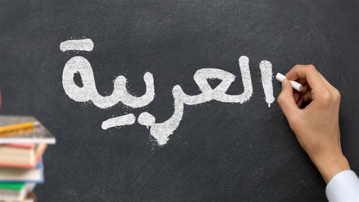 بينها “ترند”.. 4 كلمات جديدة  تدخل القاموس العربي