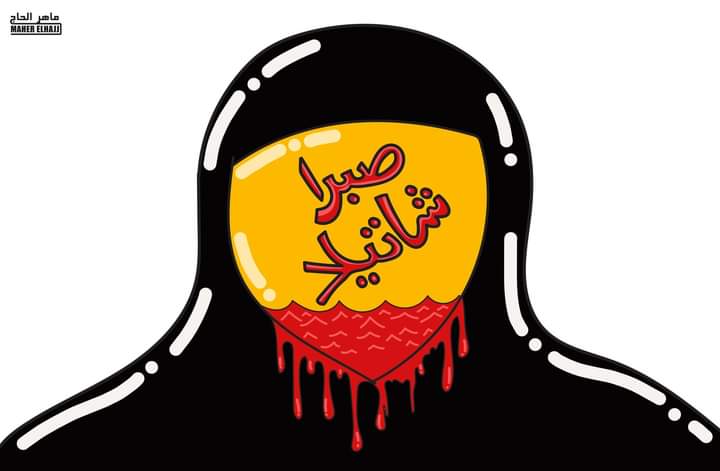 الجرح