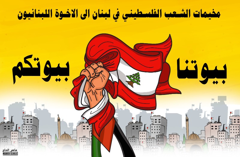 بيوتنا